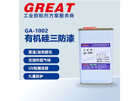GA-1002 有机硅三防漆