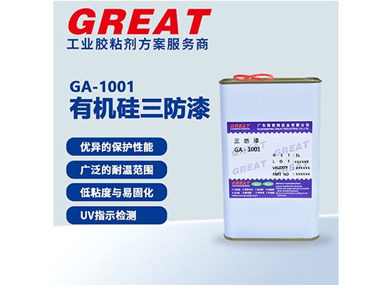 GA-1001 有机硅三防漆