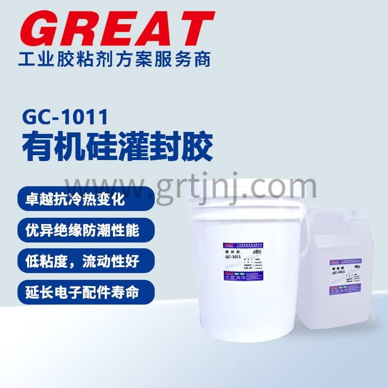 环保无毒防水灌封胶在家用电器防护中的应用案例分析 铬锐特实业 GC-1011