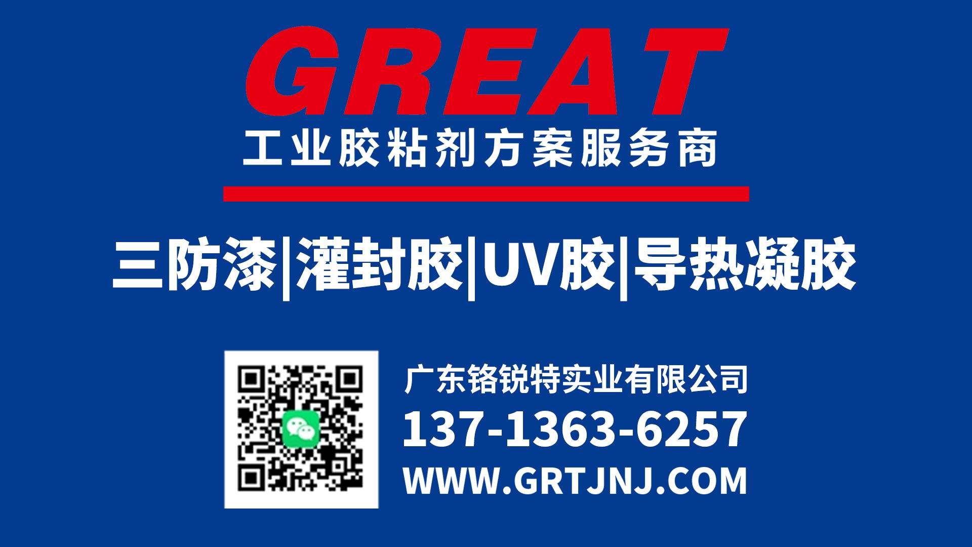 铬锐特实业：专业工业胶粘剂解决方案